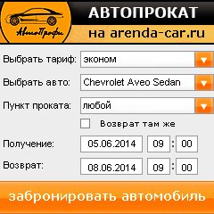 виджет с расчетом стоимости авто аренды от АрендаАвто-сро